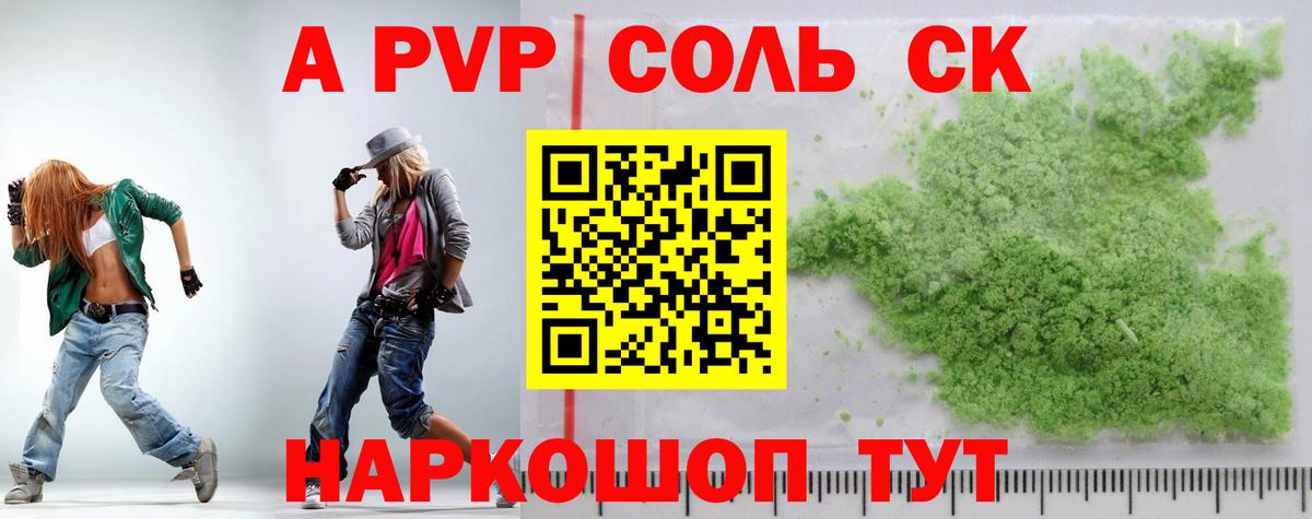 A-PVP крисы CK Лабинск