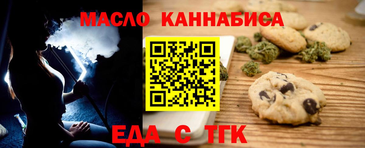 Печенье с ТГК конопля  Вход с VPN  Лабинск 