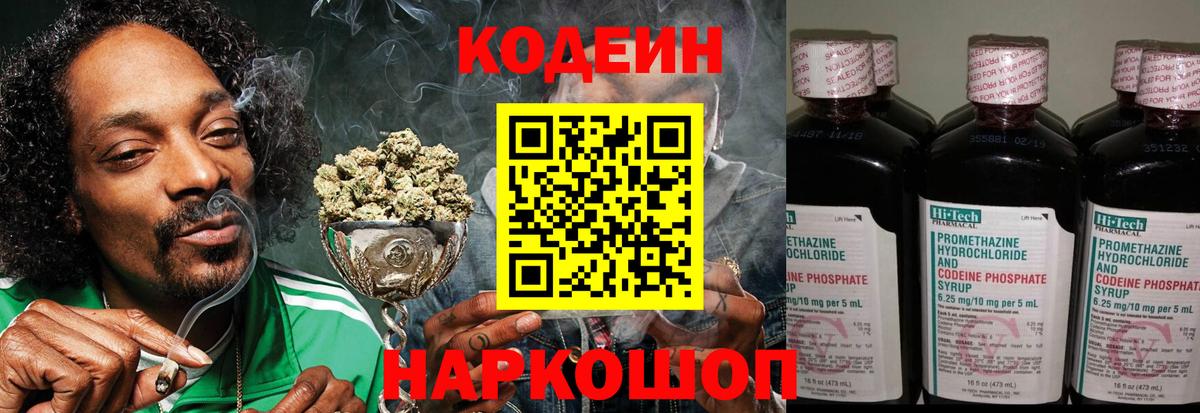Codein напиток Lean (лин)  Кодеиновый сироп Lean напиток Lean (лин)  Вход с VPN  Лабинск 