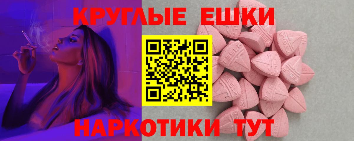 ЭКСТАЗИ ешки Лабинск