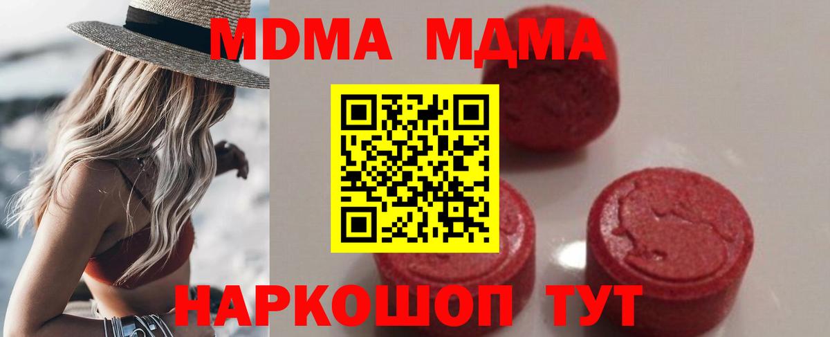 Лабинск  МДМА crystal  Вход с VPN  MDMA  МДМА Molly 